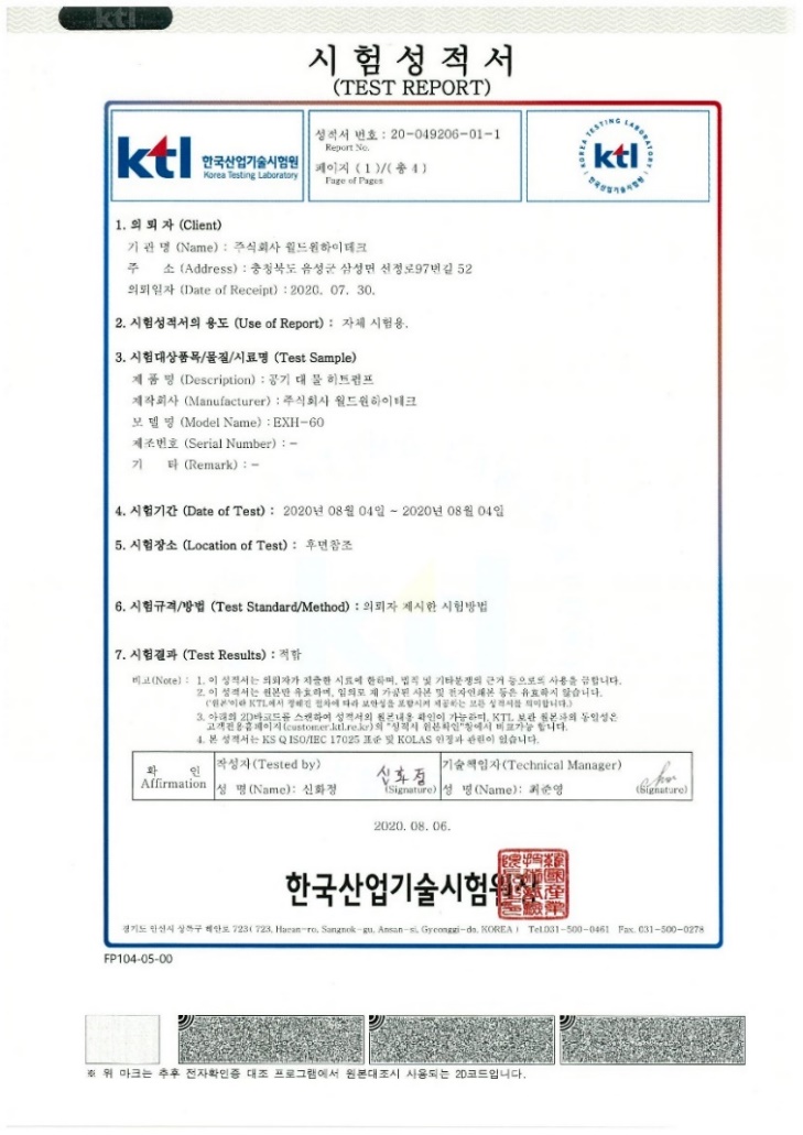 한국산업기술시험원 시험성적서 표지