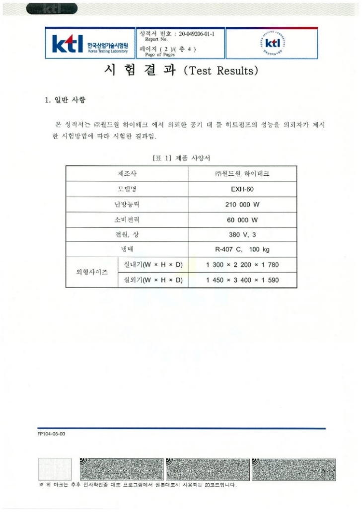 한국산업기술시험원 시험성적서 일부